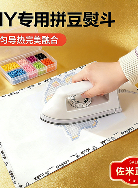 佐米MARD拼豆专用熨斗迷你大号多档位可调节宿舍家用工具熨烫机