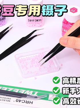 拼豆专用镊子省力神器高精密度夹子金属尖头弯头手工diy工具配件