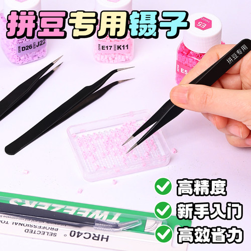 拼豆专用镊子省力神器高精密度夹子金属尖头弯头手工diy工具配件