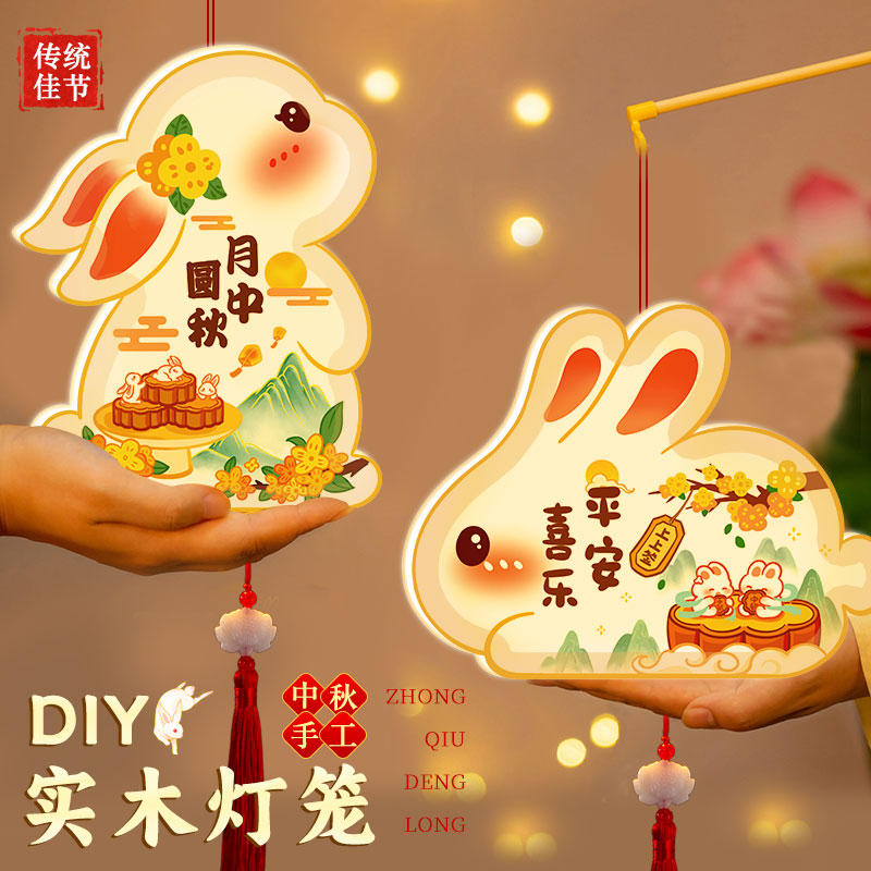 中秋节灯笼手工diy2025新款