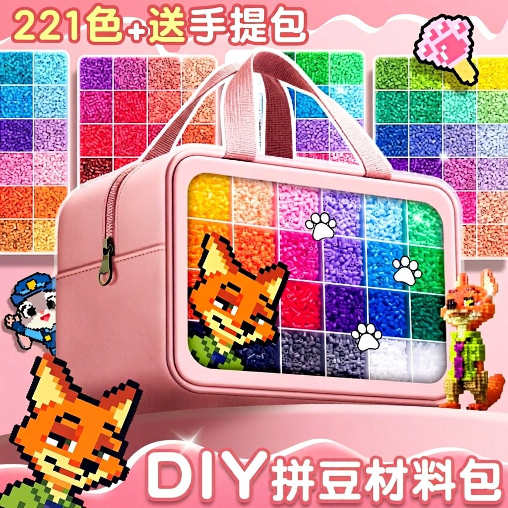 mard家拼豆材料包全套221色补充包儿童礼物融合豆手工diy工具套装,玩具/童车/益智/积木/模型,拼豆/拼豆工具,淘宝优惠券,粉丝福利购,淘宝优惠卷