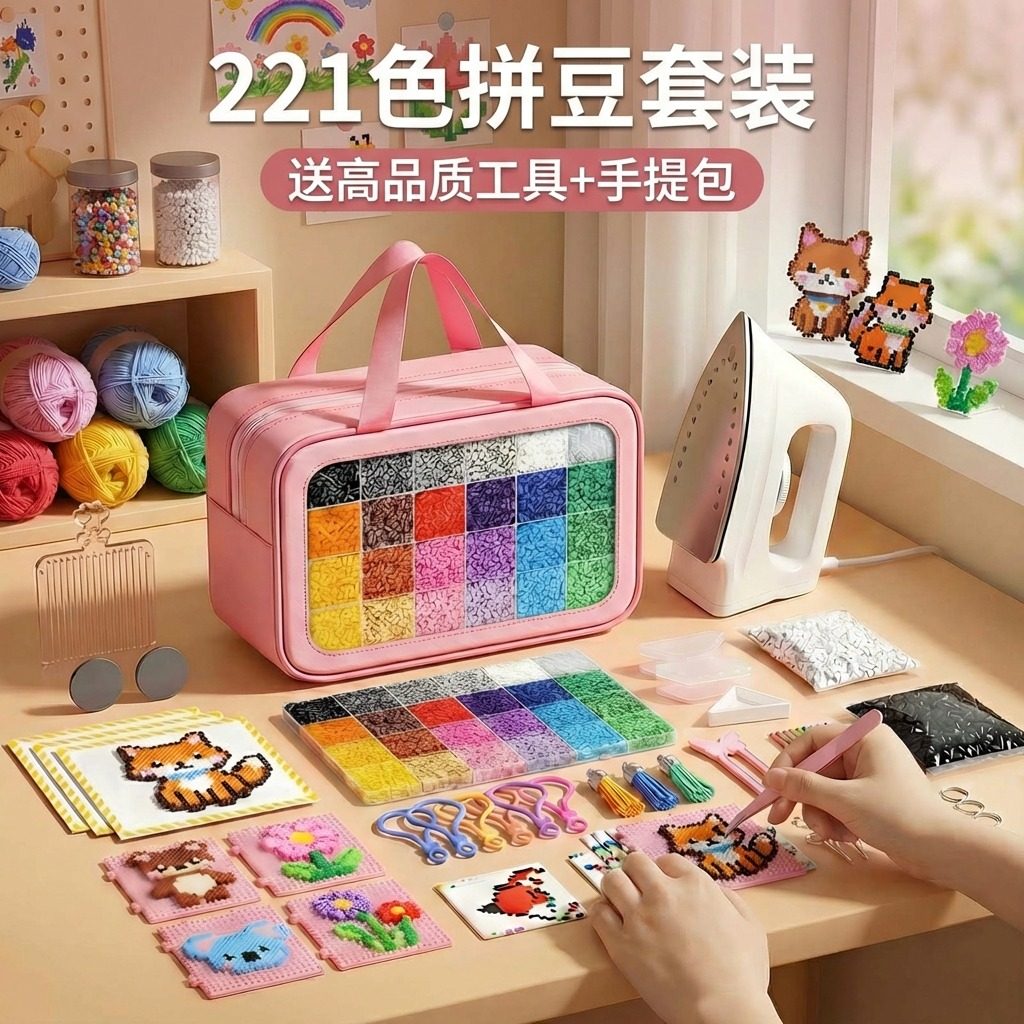 mard家融合豆拼豆材料包全套221色工具套装儿童拼豆豆手工diy颗粒,玩具/童车/益智/积木/模型,拼豆/拼豆工具,淘宝优惠券,粉丝福利购,淘宝优惠卷