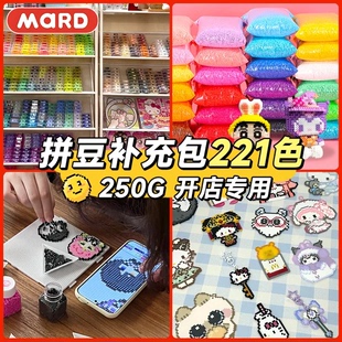 mard拼豆补充包221色全套开店批发专用套装 豆融合 250g半斤大包装