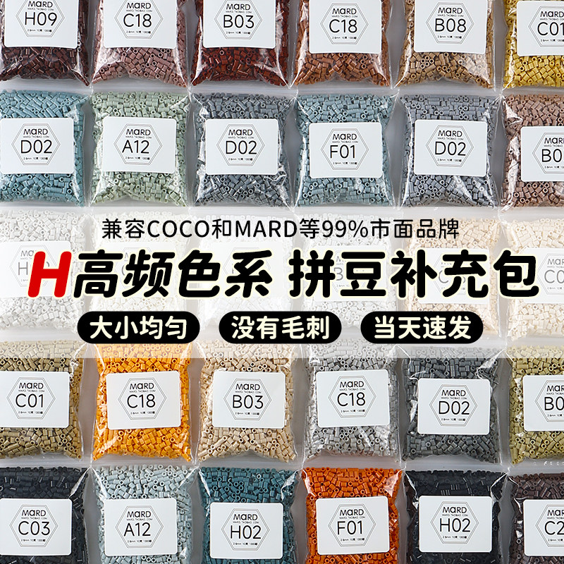 拼豆补充包H色系黑白灰豆融合豆