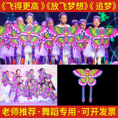 飞得更高蝴蝶风筝舞蹈道具