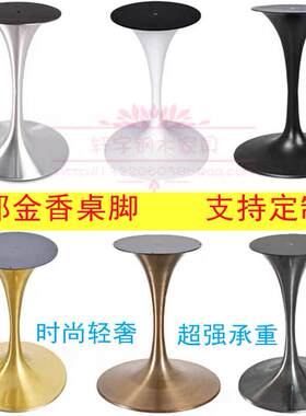 小蛮腰郁金香桌脚喇叭脚轩宇五金