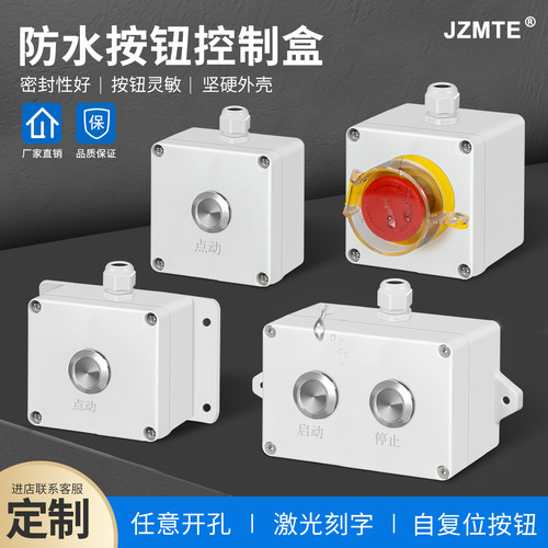 单孔两孔防水塑料按钮盒