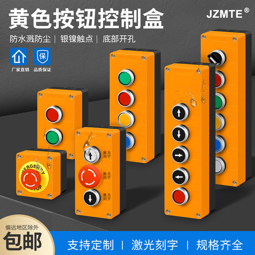 12345孔启动停止按钮盒