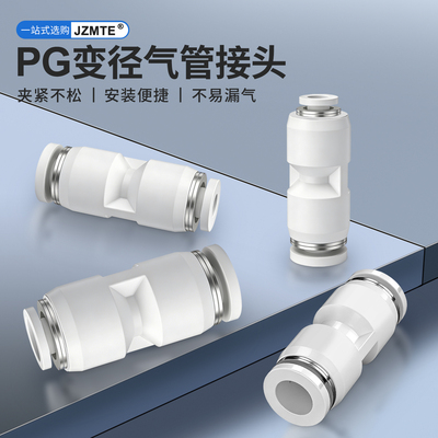 PG快插直通变径气管接头