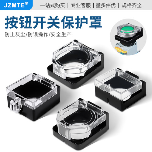 22mm按钮开关保护罩带弹簧防尘盖