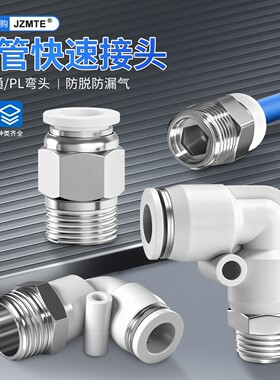 气动气管接头PC8-02气缸快速接头PC4-M5快插PC6-1螺纹直通PL10-03