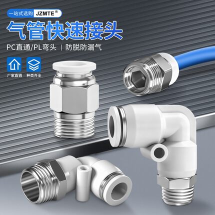 气动气管接头PC8-02气缸快速接头PC4-M5快插PC6-1螺纹直通PL10-03