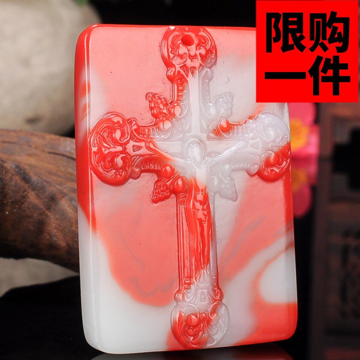 新疆鸡血玉吊坠挂件十字架平安牌