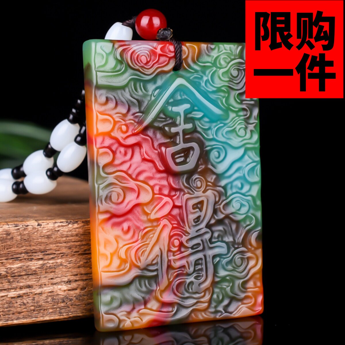 和田玉舍得挂件牌子男女款七彩玉有舍有得平安牌挂坠吊坠项链玉佩