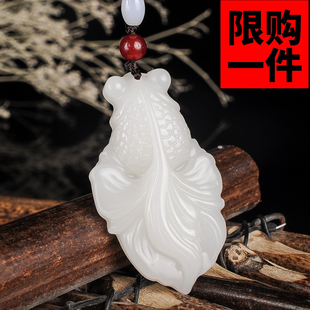 金鱼新疆年年有余挂坠羊脂玉