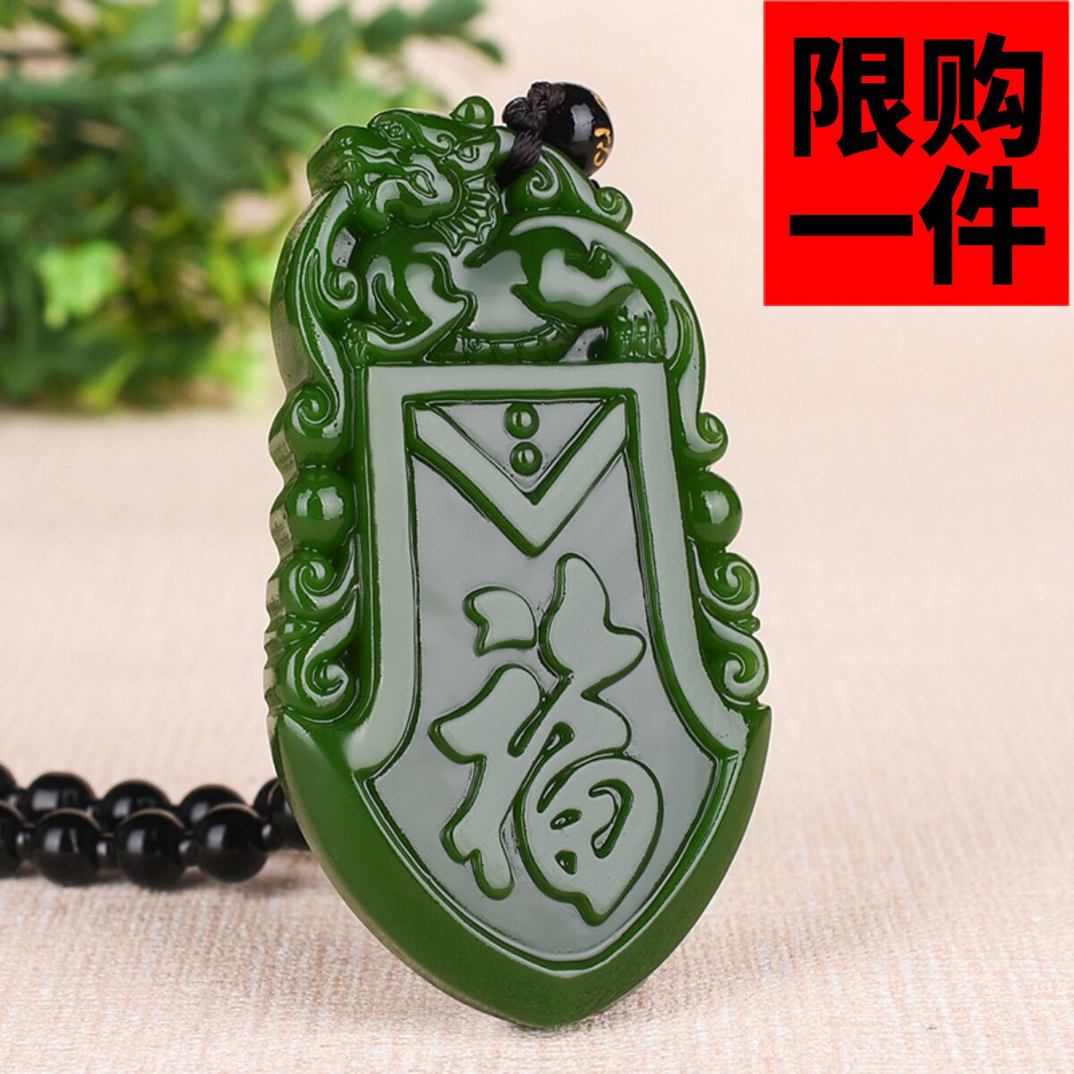 府上有龙碧玉福在眼前仿古平安牌