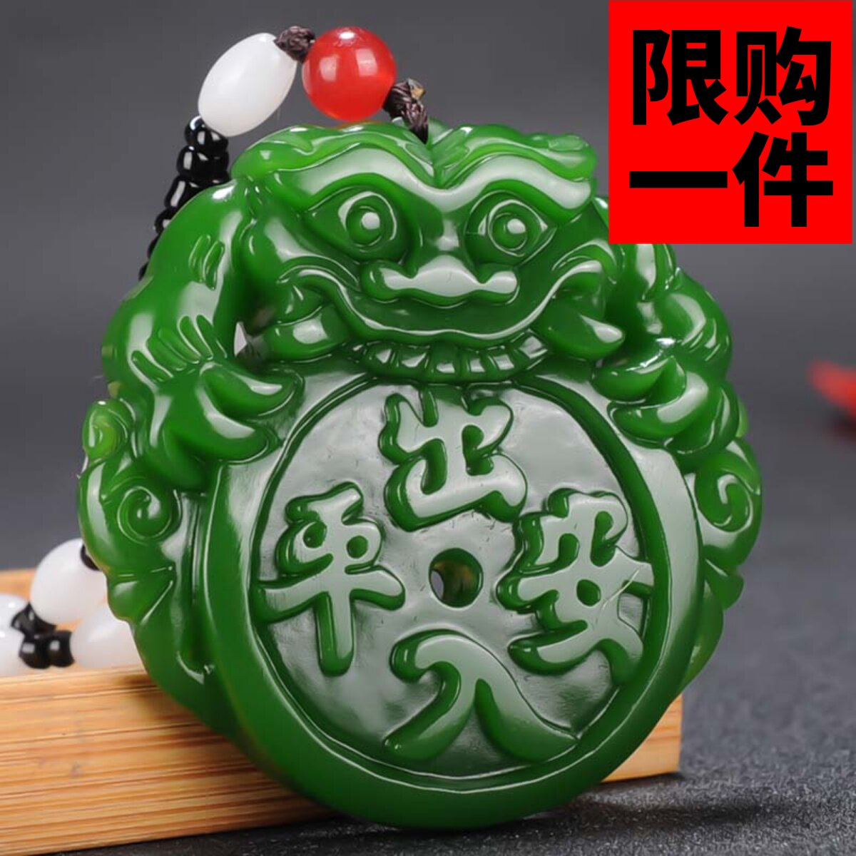 碧玉保平安挂件吊坠