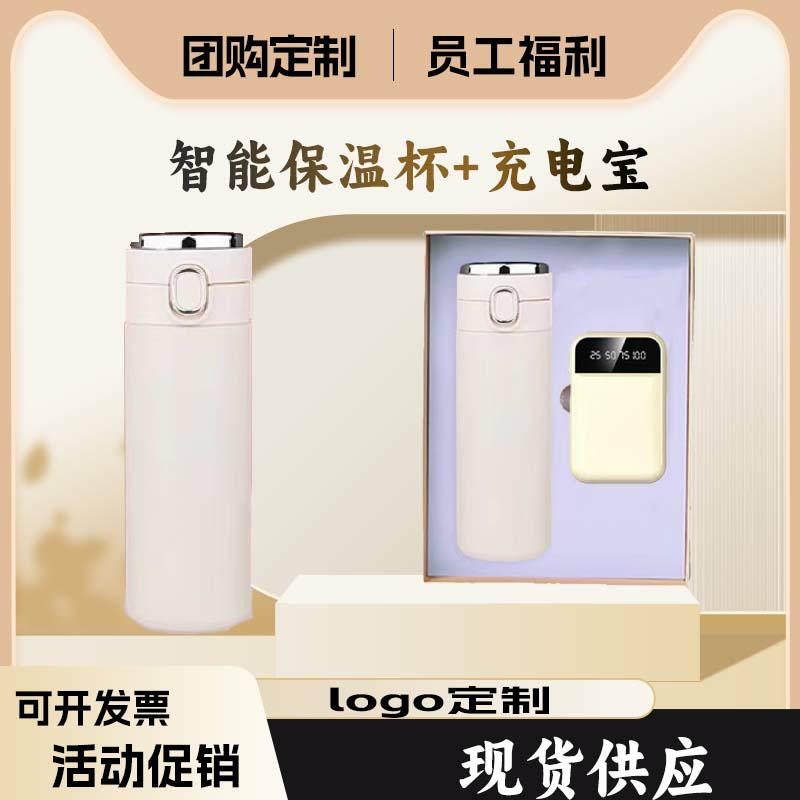 保温杯充电宝套装伴手礼定制logo