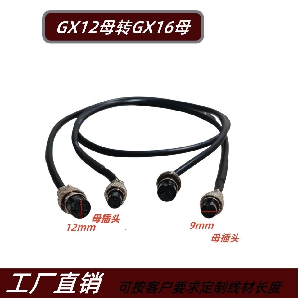 双母头带线航空插头GX16-23芯母转母头 公头转公头焊接连接线