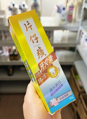 香港版 片仔癀牙膏Pien Tze Huang牙火清护龈消肿原味冰爽薄荷95G