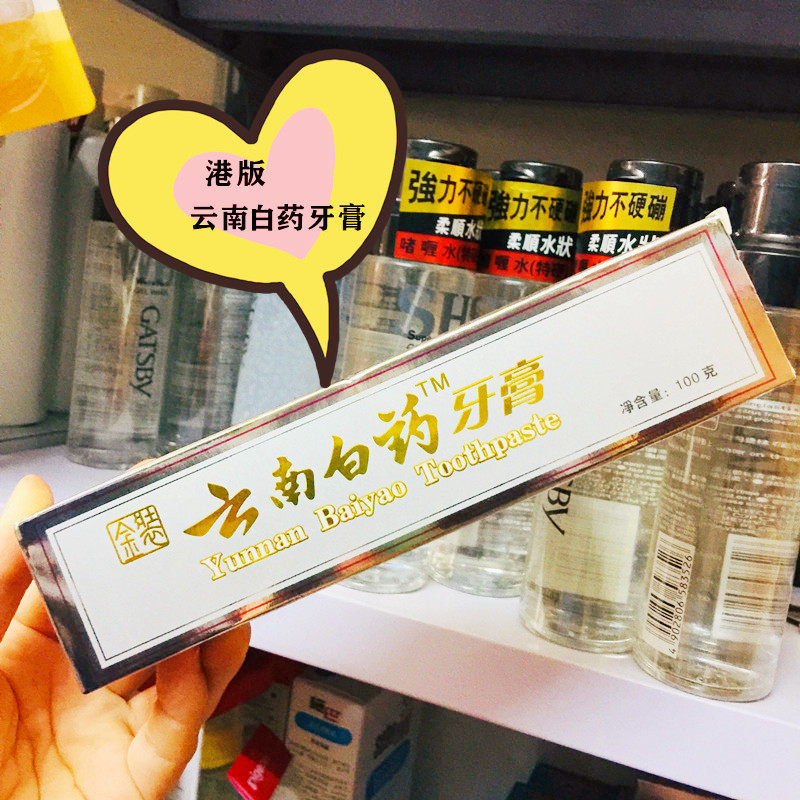 港版金装云南白药牙膏有效缓解口腔问题清新口气祛口臭100g 现货怎么样,好用不?