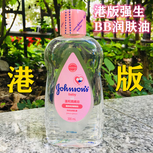 包邮 港版 强生婴儿bb润肤油300ml原味奶香去头垢按摩油现货速发