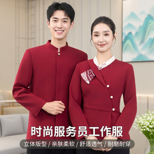 高端酒店会所服务员工作服长袖中式餐饮饭店前厅接待秋冬定制新品