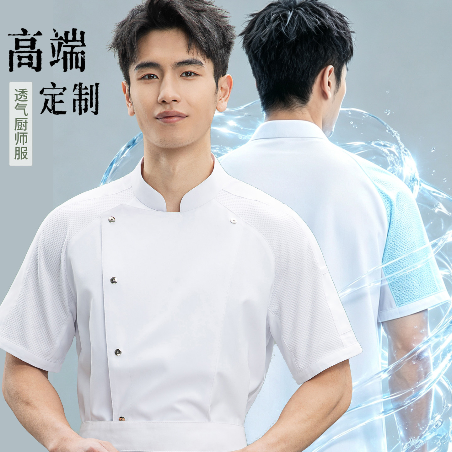 高端冰丝透气速干厨师服夏季学校食堂酒店西餐蛋糕烘焙工作服短袖