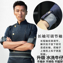 谢霆锋同款 男女 饭店西餐酒店工作服锋味牛仔厨师服短袖 厨师服长袖