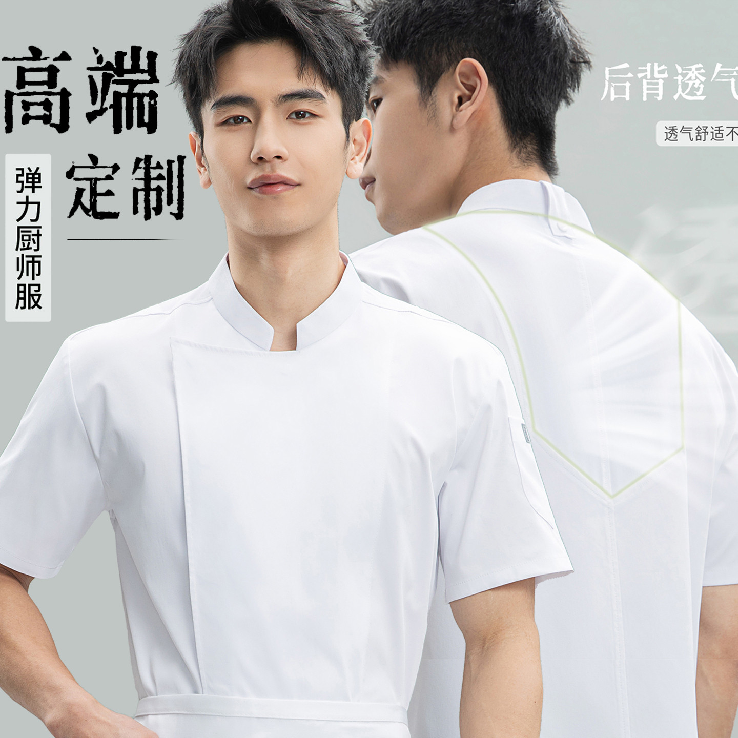 高端厨师工作服短袖冰丝透气夏季图片