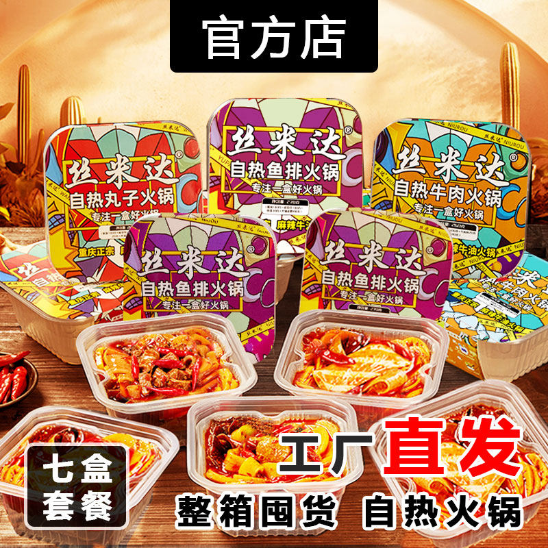 丝米达自热火锅7盒米饭重庆牛油麻辣烫懒人宿舍学生速食宵夜整箱