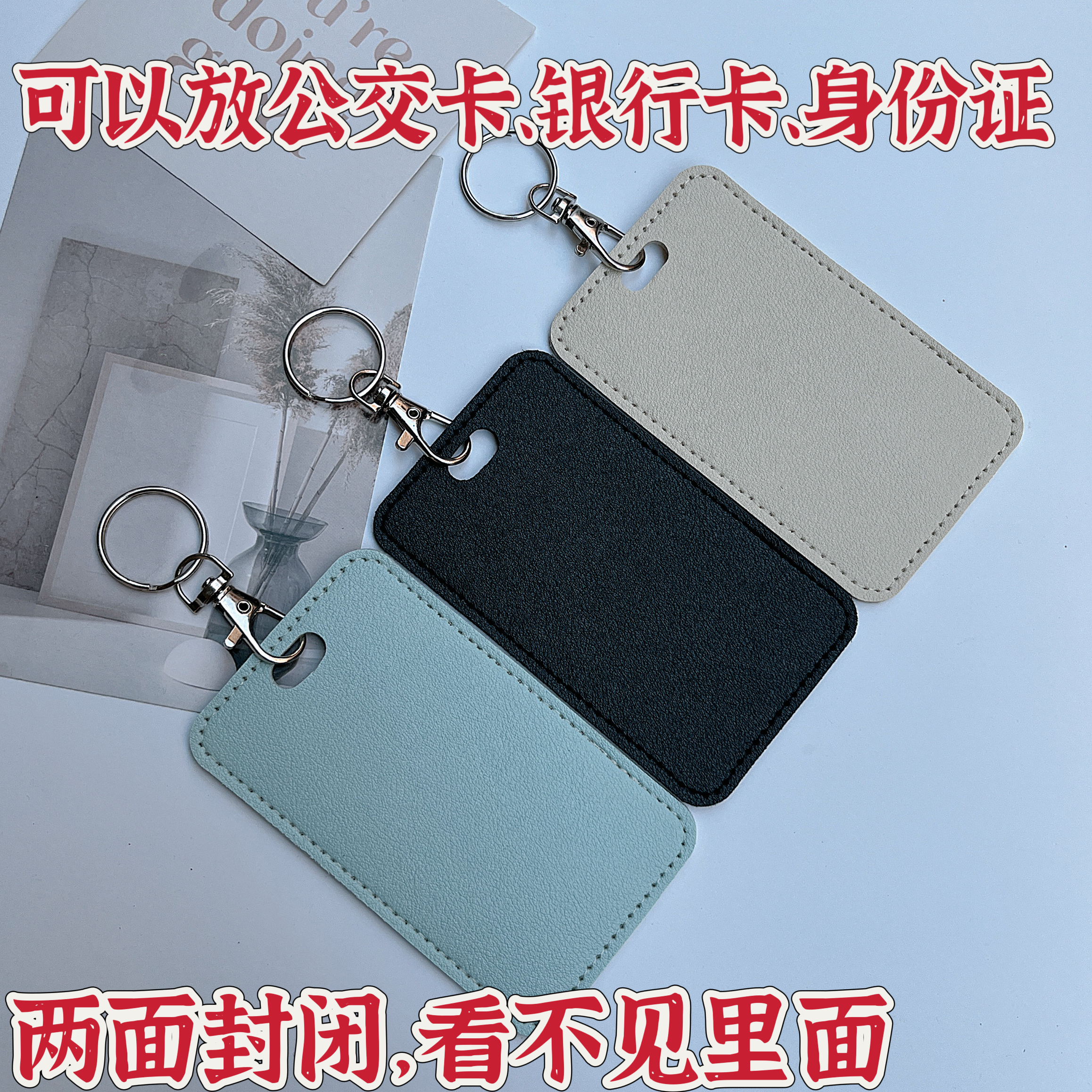 身份证保护套纯色软皮银行卡公交卡套大方形门禁卡套学生卡饭卡套