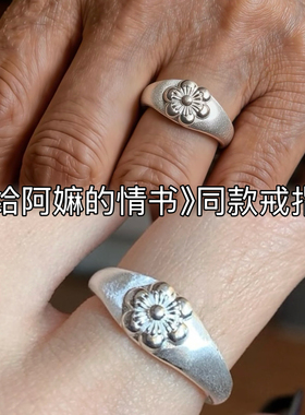 阿星手作足银999/990拉丝梅花戒