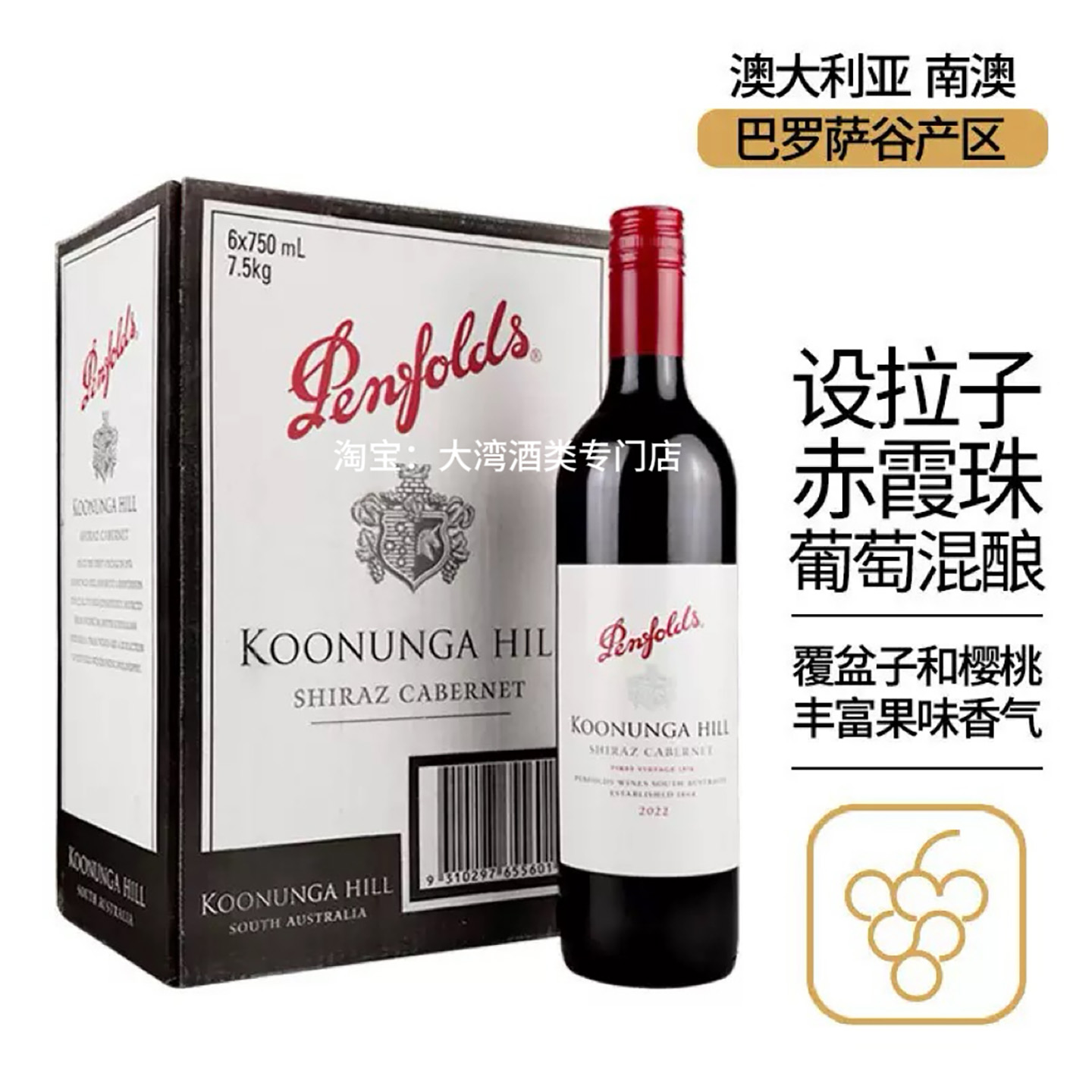 奔富红酒寇兰山设拉子赤霞珠干红葡萄酒铁盖澳洲原瓶进口正品保障