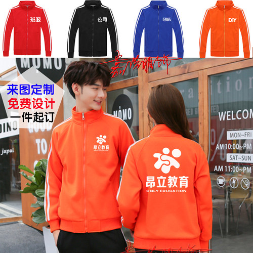 昂立教育培训机构棒球服卫衣定制学校同学聚会工作服长袖印字LOGO