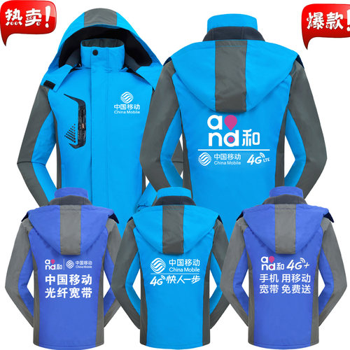 冬装中国移动工作服卫衣定制冲锋衣外套联通电信天翼公司logo印字