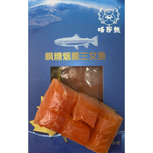 熏鱼娘娘同款枫糖烟熏三文鱼俄式嗒莎熊大西洋鲑生鱼片开袋即食