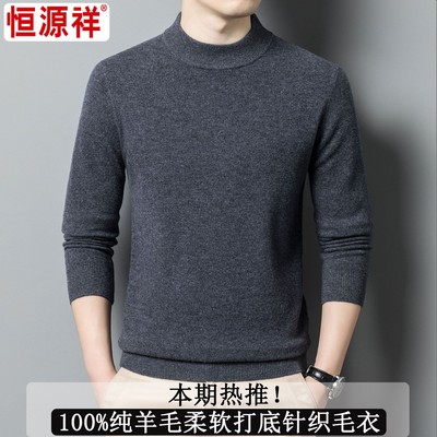恒源祥官方正品羊毛衫男士厚款羊绒衫针织毛线衣半高领保暖毛衣