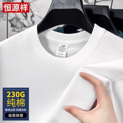 恒源祥男士纯棉透气短袖T恤