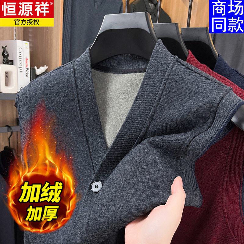 恒源祥男士秋冬加绒加厚羊毛背心毛衣2025纯色中老年针织保暖马甲