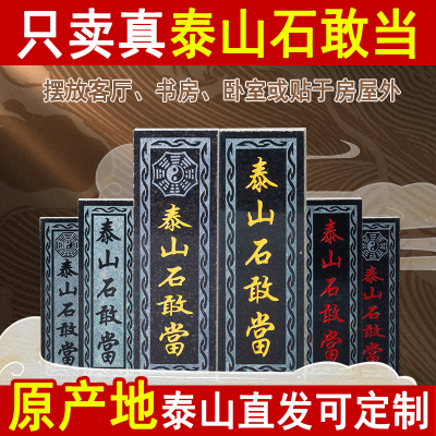 保真泰山石敢当花岗岩大理石板雕刻室内外墙补角镇冲路宅尖角门口