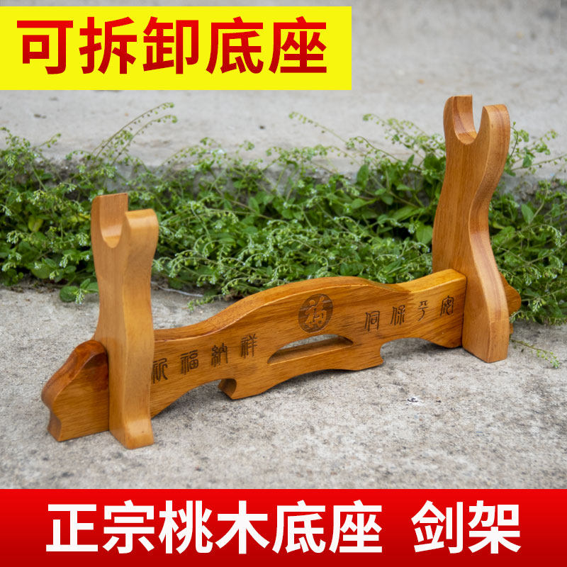 桃木架子摆件桃木剑托架底座支架斧头铜斧子架子木质托架斧托斧座图片