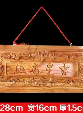 桃木吉星高照挂件 挂件门匾门对门门贴门对电梯挂件桃木挂件