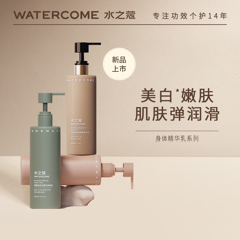 水之蔻美白身体乳保湿滋润果酸烟酰胺全身美白香味持久清爽身体乳