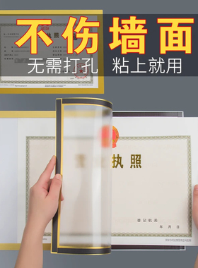营业执照框架正副本挂墙