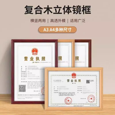 证书框a4证照展示框专利证框实木授权书荣誉证书相框营业执照框架