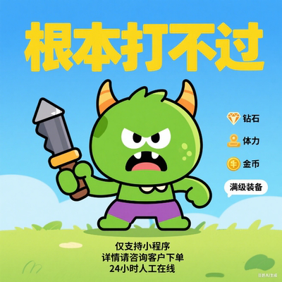 根本打不过看谁能打过无限钻石