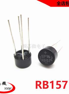 SEP整流桥 RB157 圆型 圆桥 四脚直插 1.5A 700V 桥堆 4脚 整流器