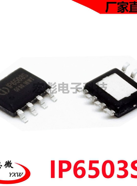 原装lnjoinic英集芯 IP6503S ESOP8 输出2.4A/3.1A协议充电IC芯片