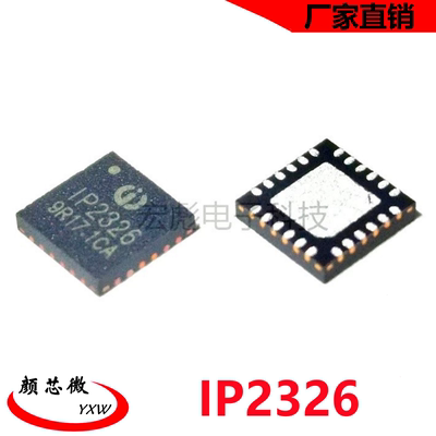 原装lnjoinic英集芯 IP2326 15W快充2节/3节锂电池升压充电IC整盘